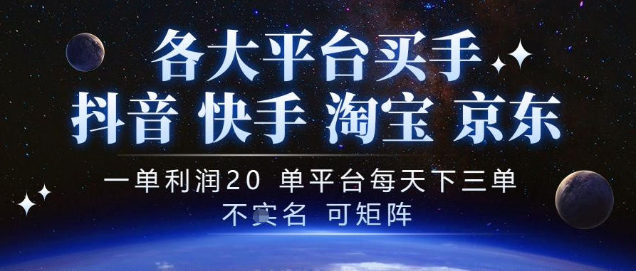 抖音买手项目,一单利润20左右,单号每天下三单,可矩阵,稳定适合长期副业【揭秘】-皮皮网创