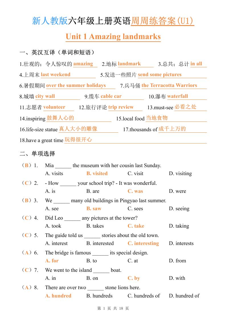 2026秋新人教PEP六年级上册英语周周练含答案-皮皮网创