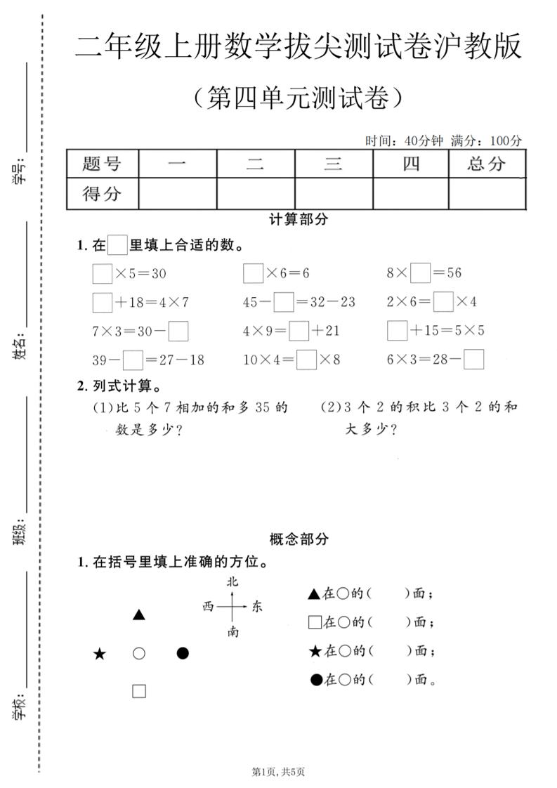二年级上数学第四单元拔尖测试卷《沪教版》-皮皮网创