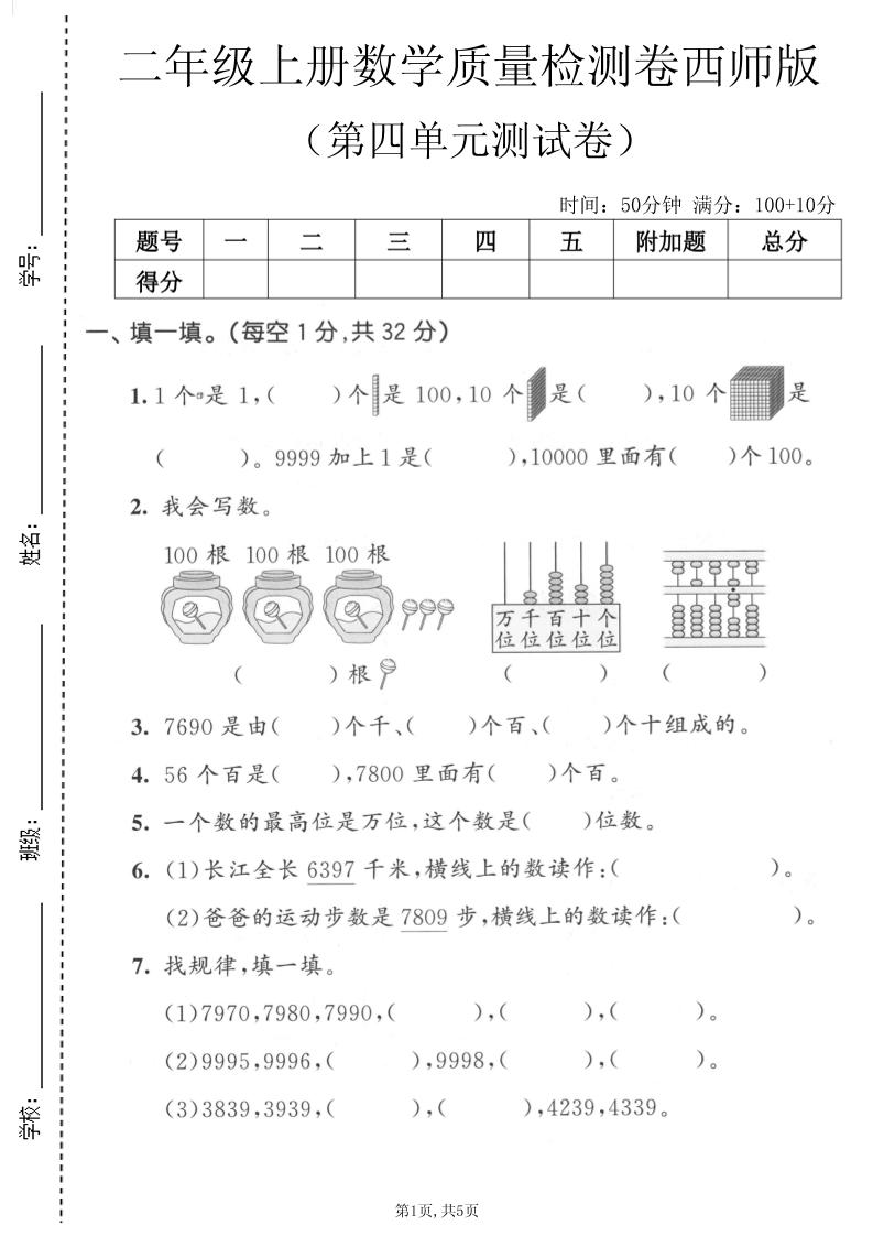 二年级上数学第四单元质量检测卷《西师版》-皮皮网创