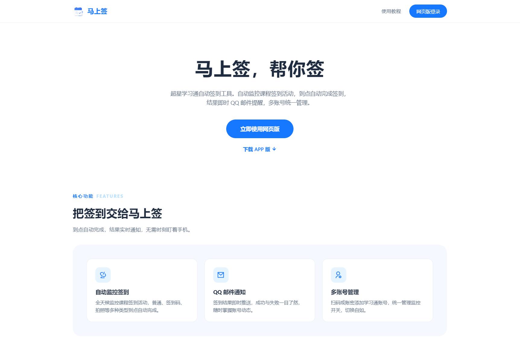 学习通自动签到助手 马上签APP+web开源-皮皮网创
