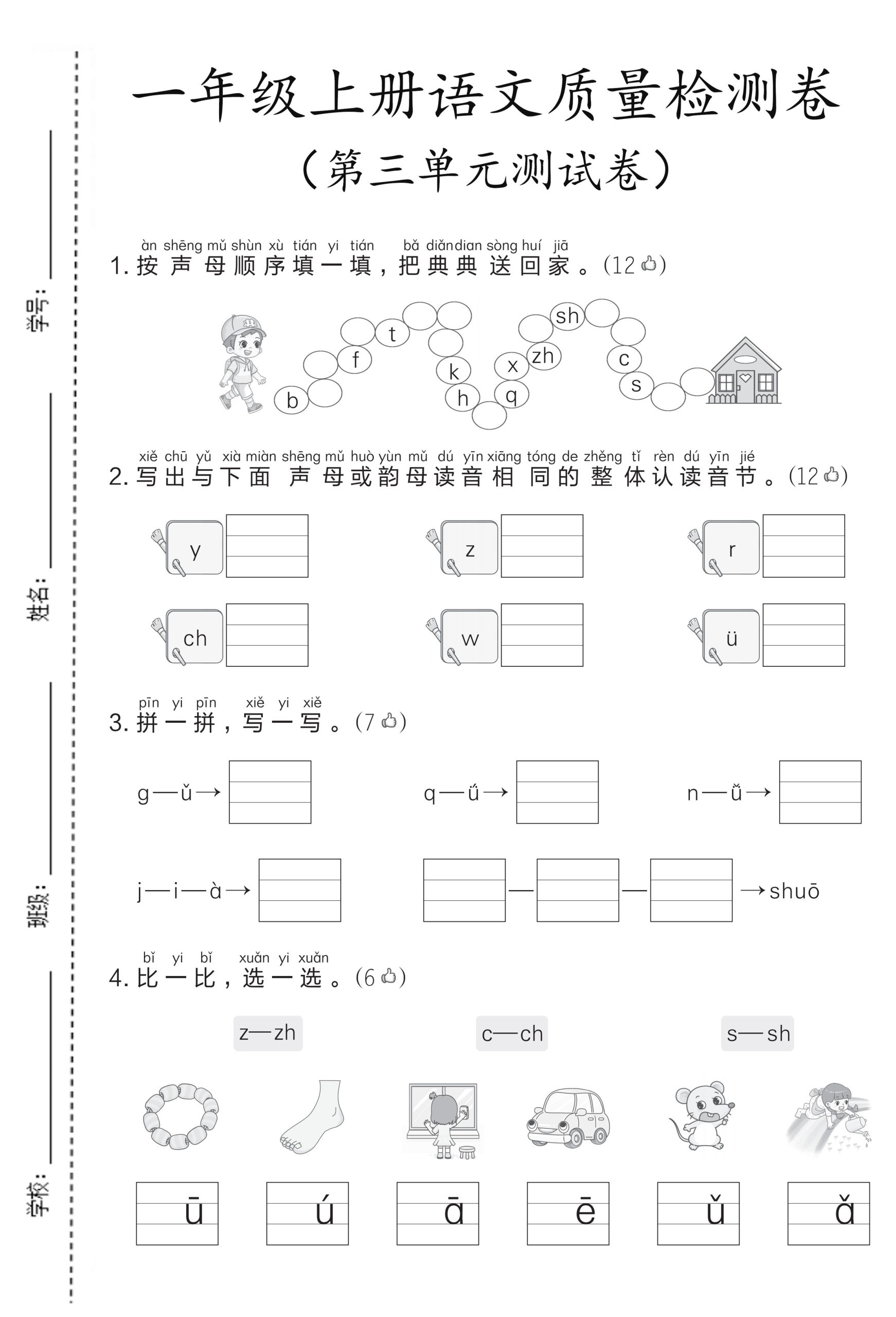 26秋一上语文三单元提优卷-皮皮网创