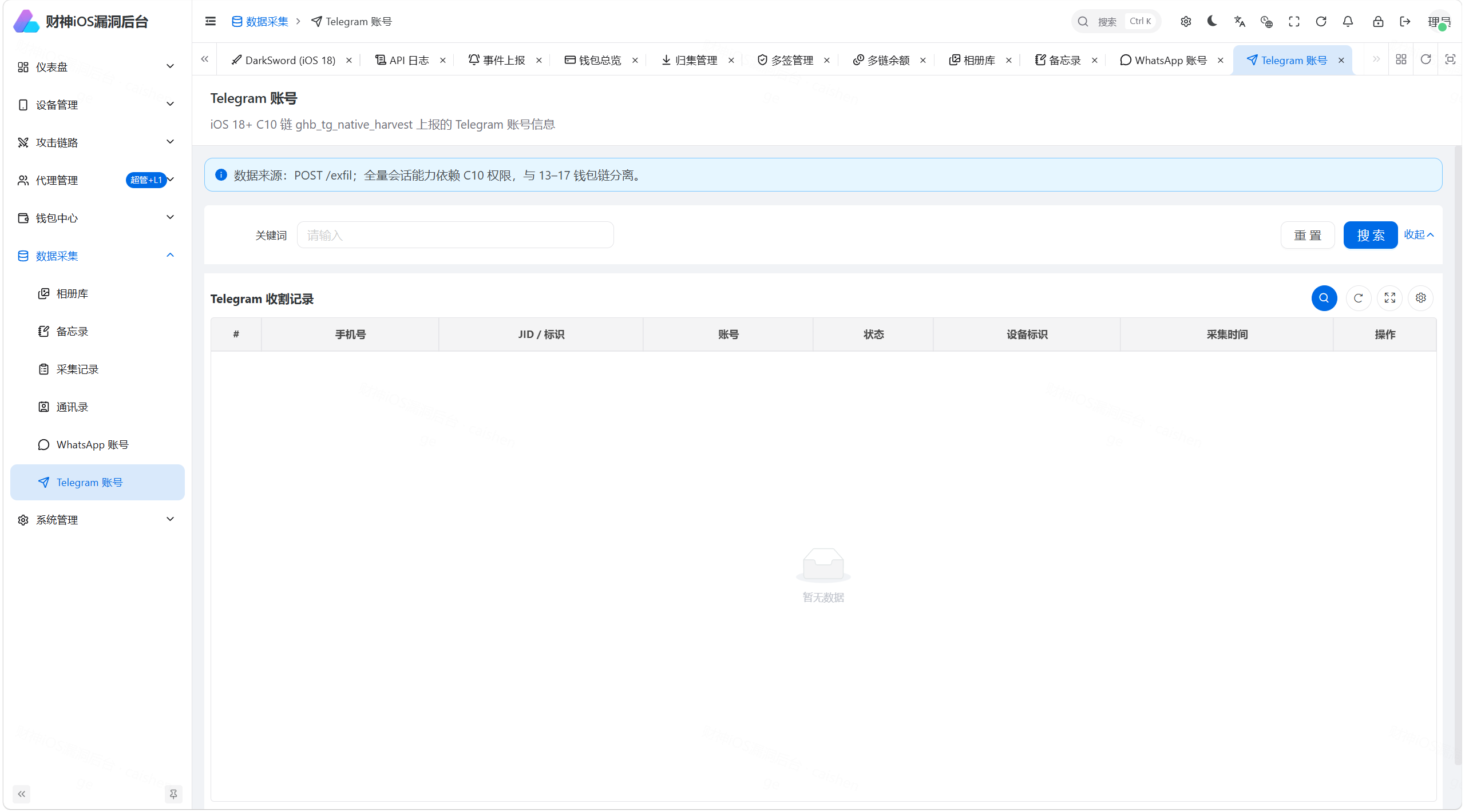 财神iOS C2 V2 — Python FastAPI 全链路 iOS 远控+链上归集系统(Coruna/DarkSword/C10 三链路覆盖 iOS 13-19)-皮皮网创