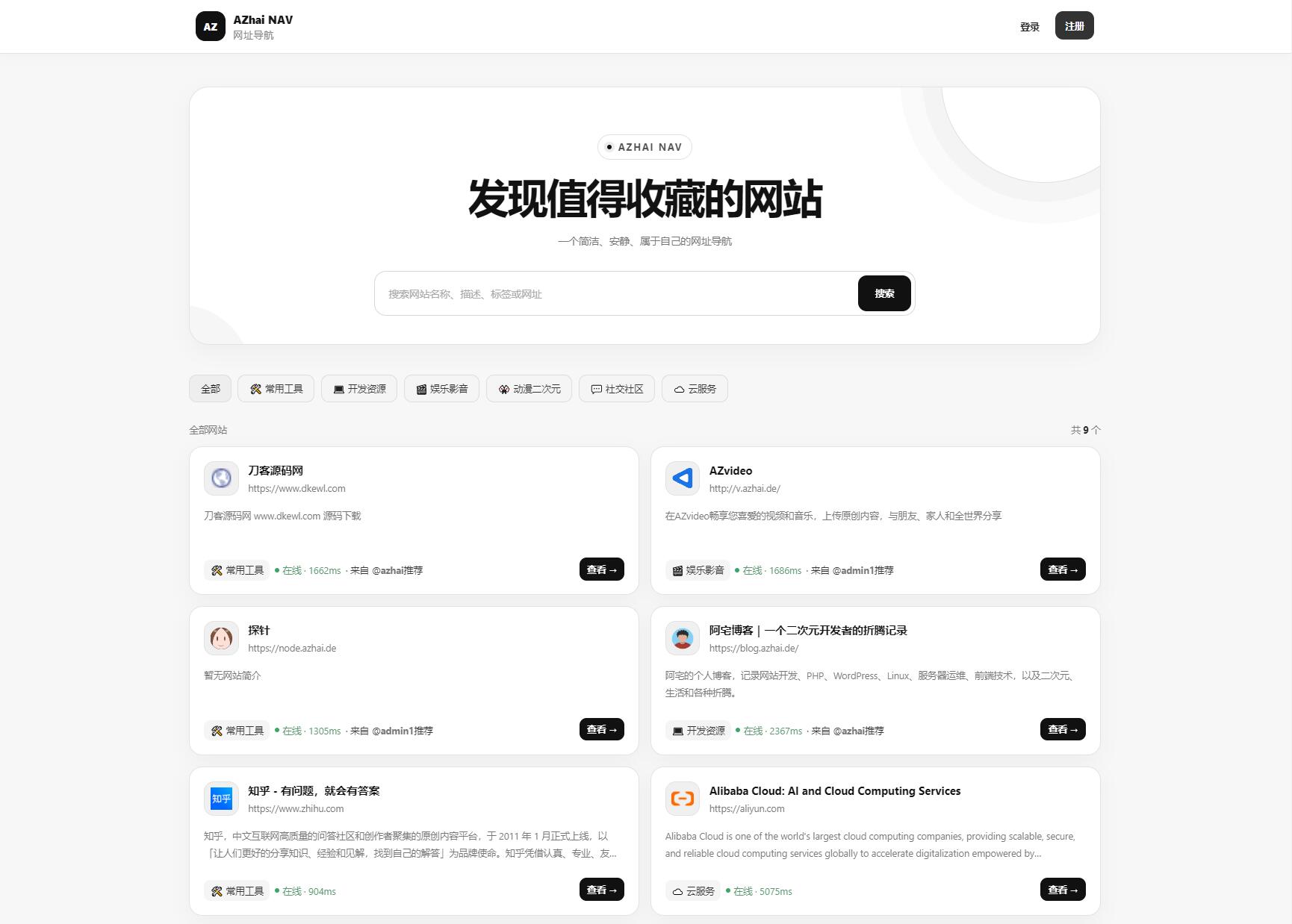 阿宅个人网址导航系统源码 V1.3.0-皮皮网创