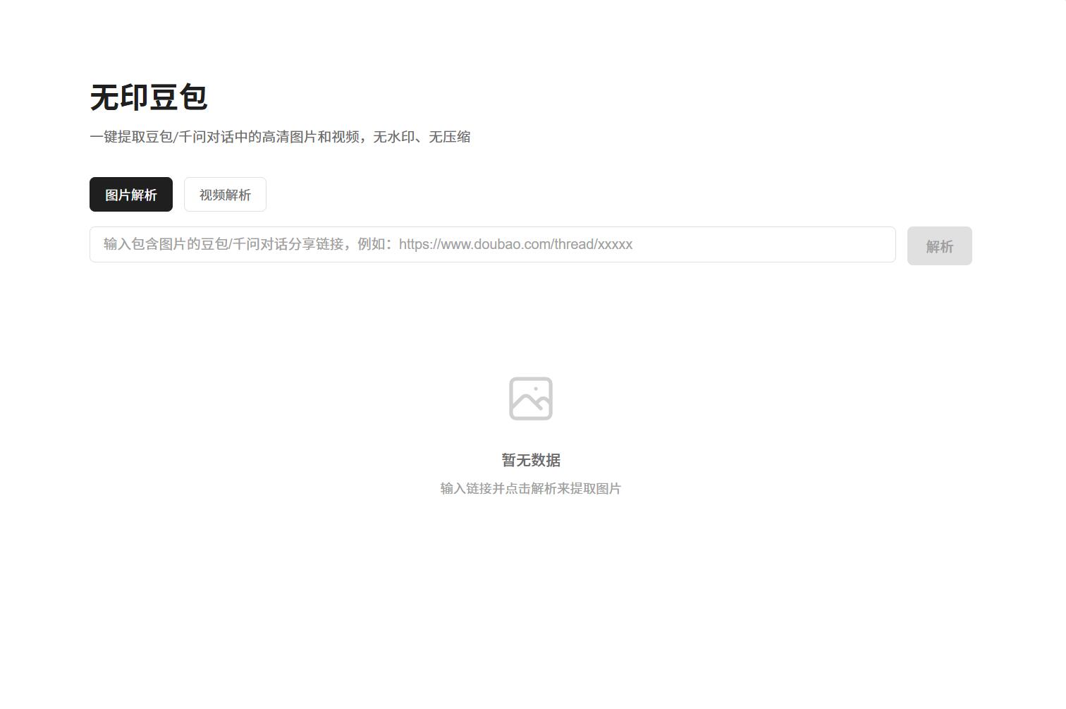 豆包去水印网页源码程序-皮皮网创