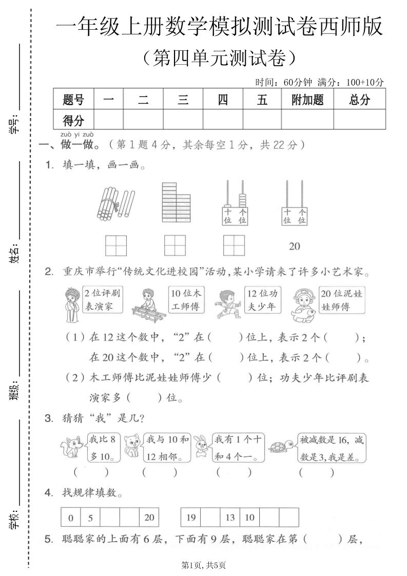 一年级上数学第四单元模拟测试卷《西师版》-皮皮网创