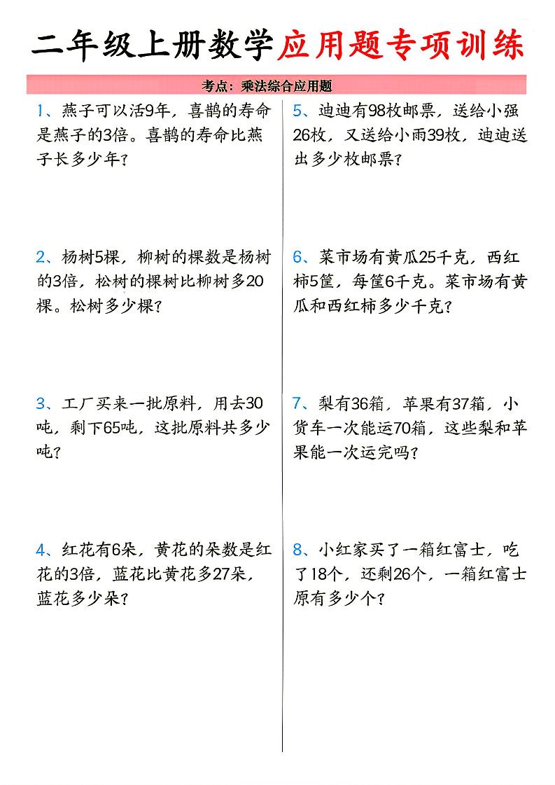 26秋二上数学应用题考点专项练习-皮皮网创