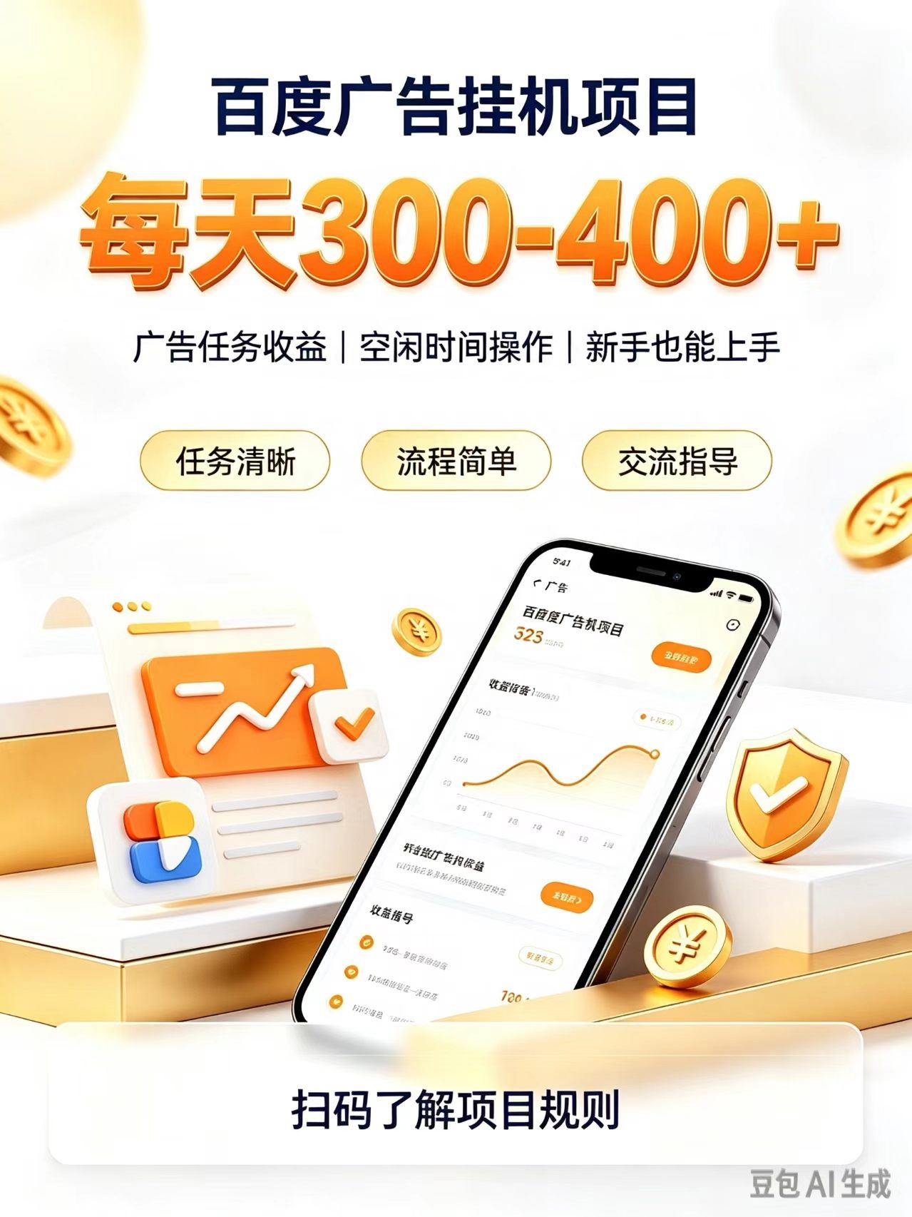 广告挂机0门槛副业，日赚300-400，躺赚稳定风口项目-皮皮网创