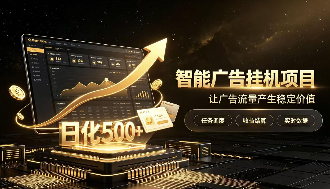 稀缺宝藏项目公开招募,低风险把握月入过万良机,无需复杂基础,上手简单【揭秘】-皮皮网创