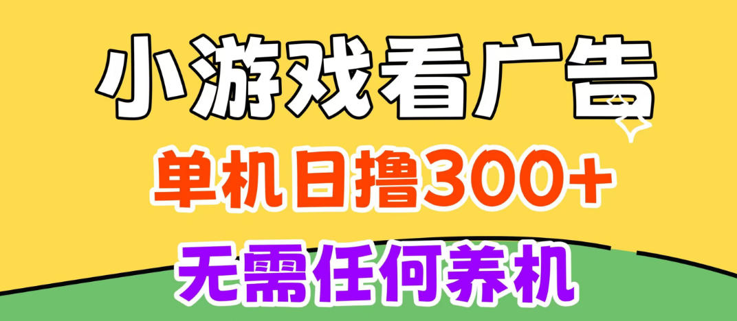 小游戏试玩最新技术，无需养机，测试单机3小时100+，支持模拟器云手机操作，可无限撸【揭秘】-皮皮网创
