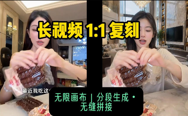 AI长视频复刻工作流：人物、背景、产品全替换，动作节奏丝滑保留-皮皮网创
