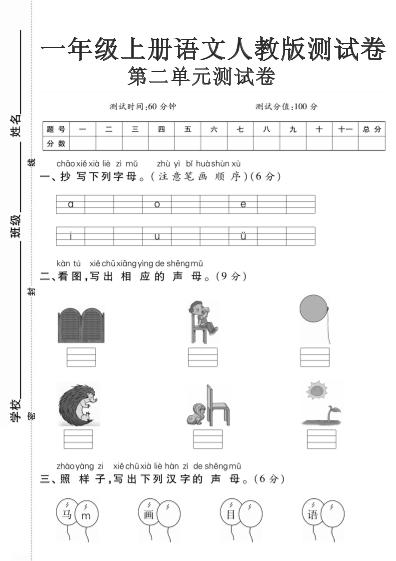 一上丨语文第二单元测试卷-皮皮网创
