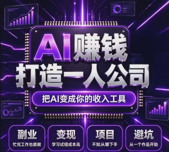 不用摸索试错!依托百度联盟官方正规资源的成熟变现项目,模式长久稳定,零基础就能入局,持续被动收益,适合长期布局【揭秘】-皮皮网创