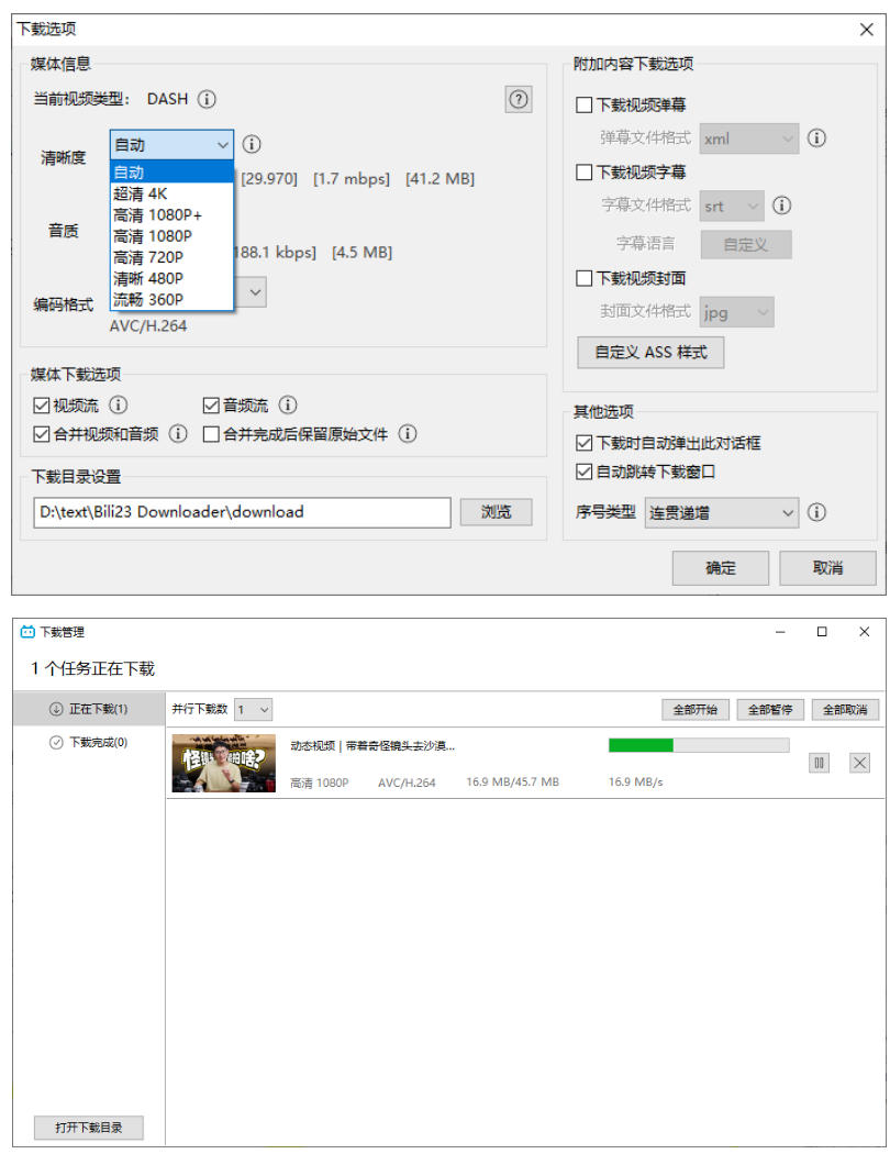 最新B站视频下载工具!支持4K画质,批量不限速下载,使用简便且完全免费,Bili23最新B站解析下载器
