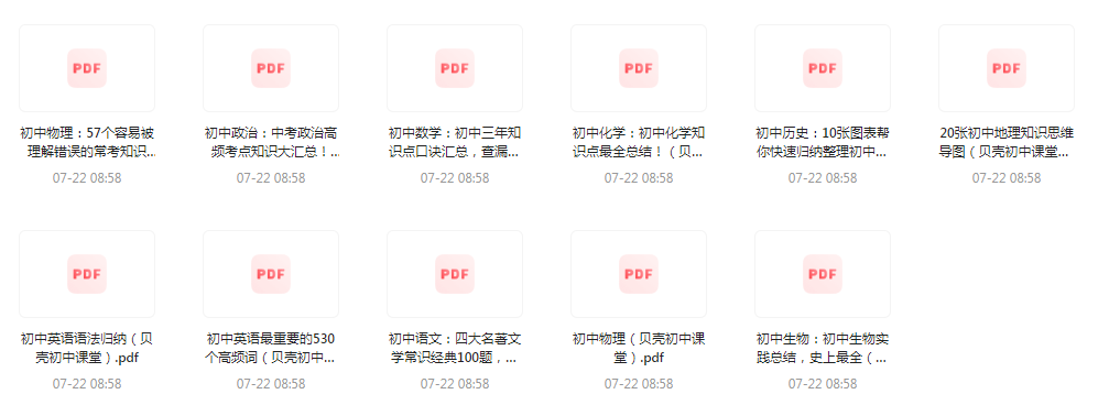 初中全科知识清单资料-皮皮网创