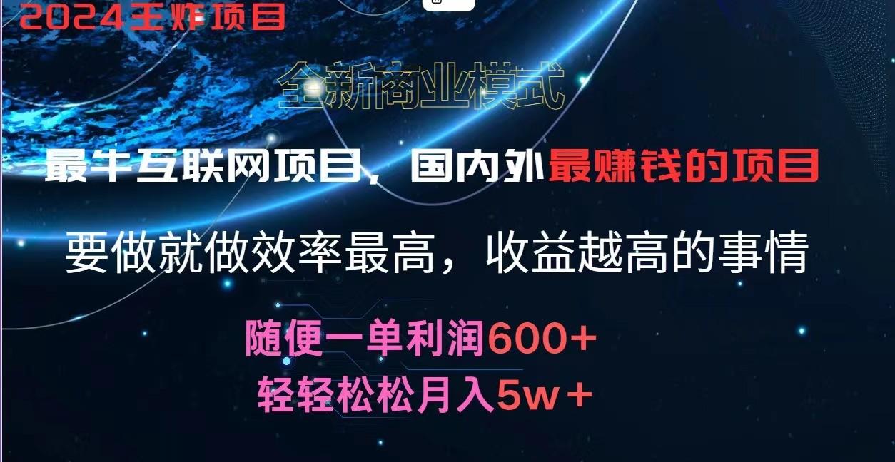 2024暑假闲鱼小红书暴利项目，简单无脑操作，每单利润最少500+，轻松月入5万+-皮皮网创