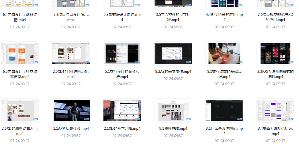 UI设计师入门指南全套课程 从入门到精通（视频课程+课件）-皮皮网创
