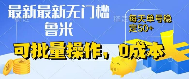 最新0成本项目，不看广告、不养号，纯挂机单号一天50+，收益时时可见，提现秒到账【揭秘】-皮皮网创