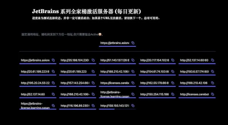 JetBrains 系列全家桶激活服务器 License server(每日更新)-皮皮网创