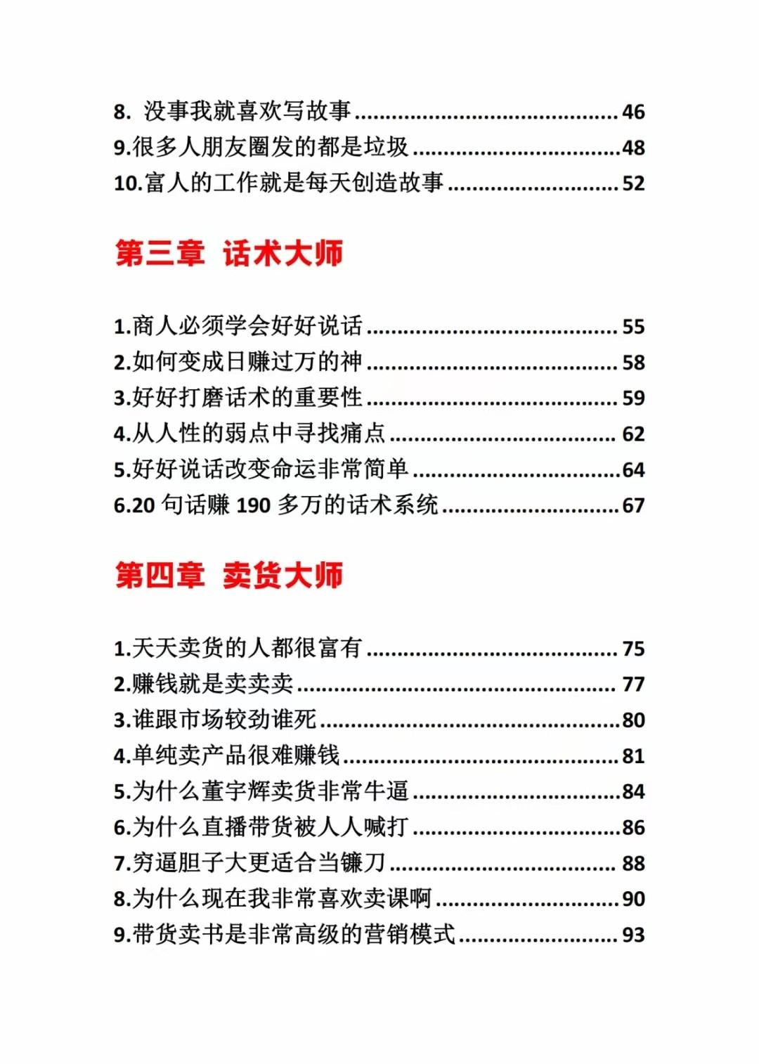 图片[2]-《营销大师如何割韭菜》禁止外传的大师绝学电子书-皮皮网创