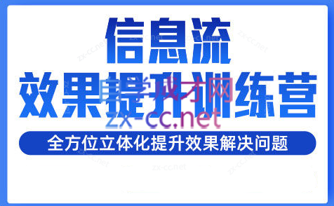 柯南·信息流效果提升训练营（更新）-皮皮网创