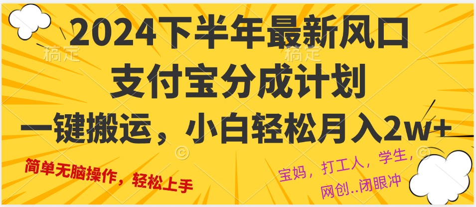 2024年下半年最新风口，一键搬运，小白轻松月入2W+-皮皮网创