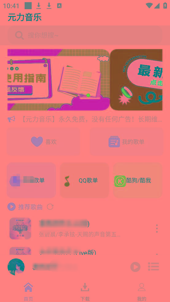 元力音乐App 全新音乐神器上线 支持四大线路！-皮皮网创
