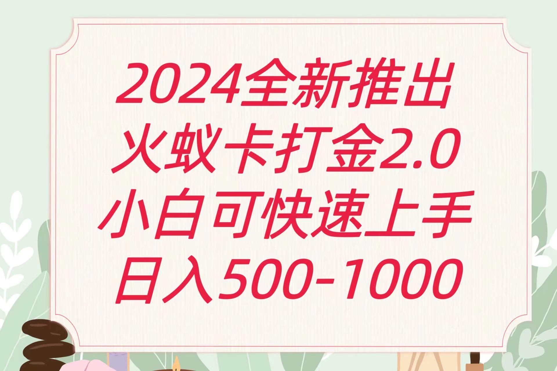 全新火蚁卡打金项火爆发车日收益一千+-皮皮网创