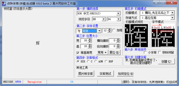 点阵字库生成器 v4.0 绿色版-皮皮网创