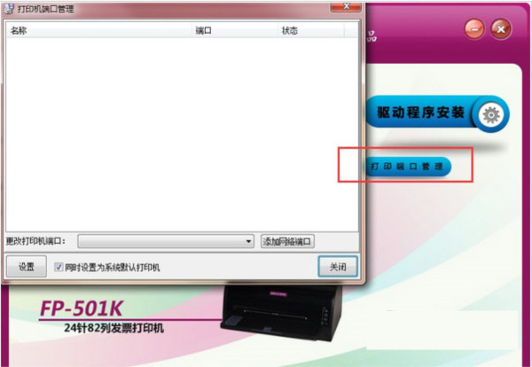 映美FP501K打印机驱动 v1.0 官方安装版-皮皮网创