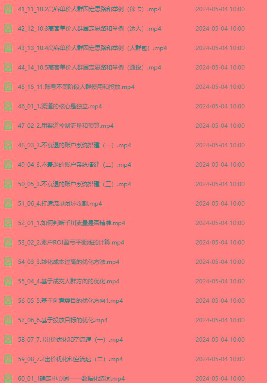 图片[3]-2024单品正价起号，直播素材投流选品：选品课+投流课+素材课+卡首屏/100节-皮皮网创