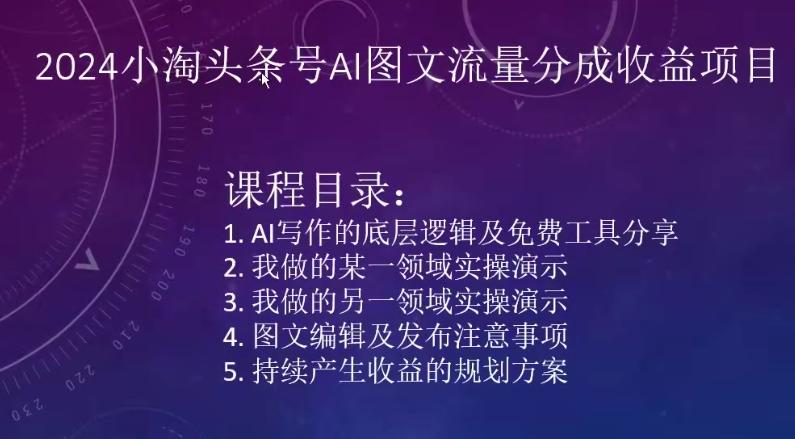2024小淘头条号AI图文流量分成收益项目-皮皮网创