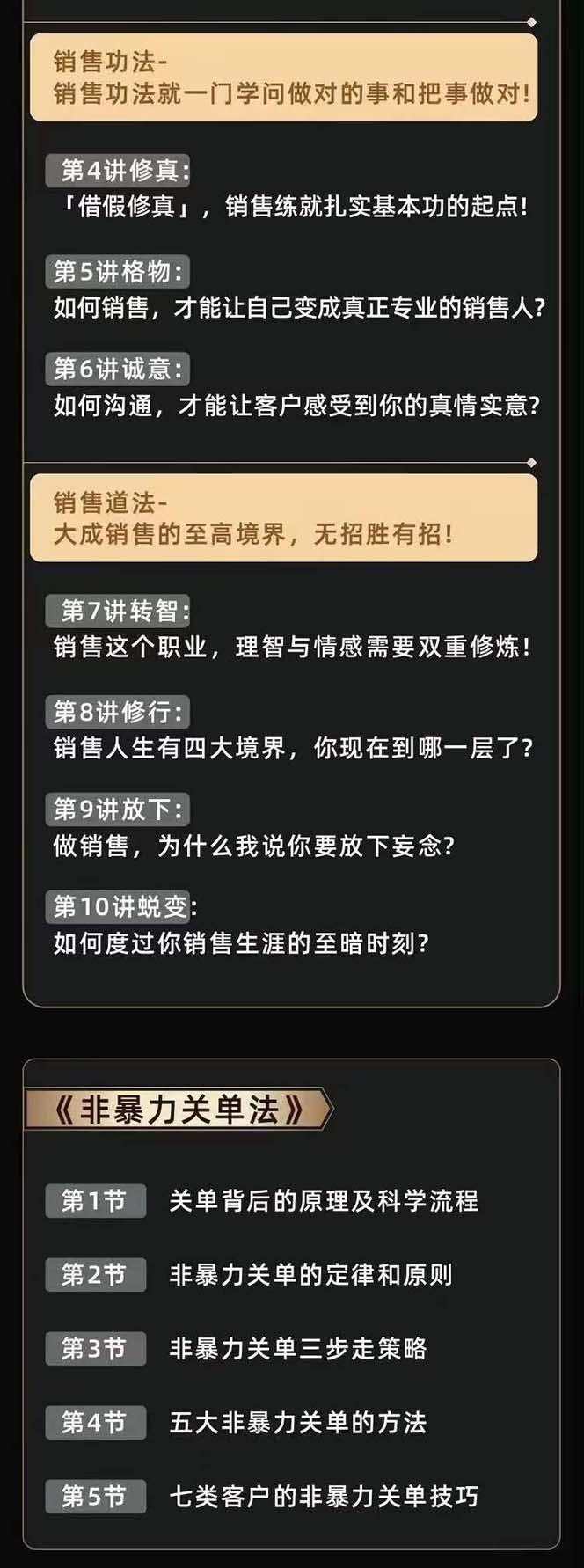 图片[3]-从小新手到销冠 三合一速成：销售3法+非暴力关单法+销售系统挖需课 (27节-皮皮网创
