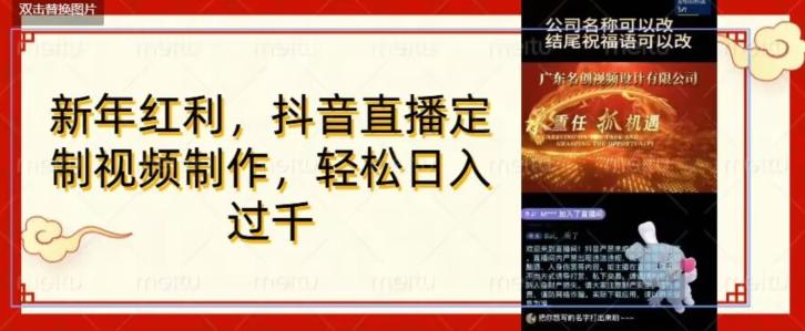 年底风口项目，定制视频直播变现，日入1000加，会打字就行【揭秘】-皮皮网创