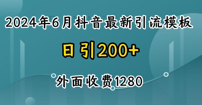 2024最新抖音暴力引流创业粉(自热模板)外面收费1280【揭秘】-皮皮网创