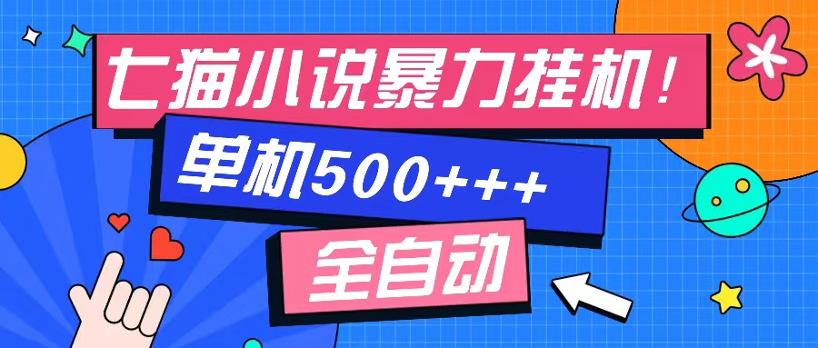 七猫免费小说-单窗口100 免费知识分享-感兴趣可以测试-皮皮网创