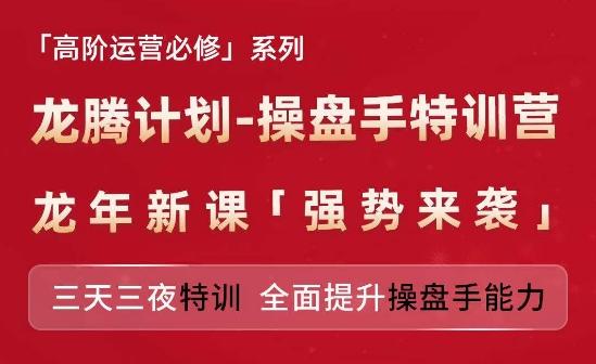 亚马逊高阶运营必修系列，龙腾计划-操盘手特训营，三天三夜特训 全面提升操盘手能力-皮皮网创