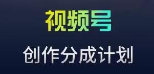 视频号流量主新玩法，目前还算蓝海，比较容易爆【揭秘】-皮皮网创