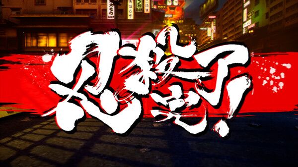 《忍者杀手 火烧新埼玉 NINJA SLAYER NEO-SAITAMA IN FLAMES》中文版-皮皮网创
