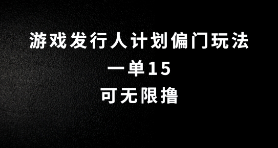 抖音无脑搬砖玩法拆解，一单15.可无限操作，限时玩法，早做早赚【揭秘】-皮皮网创