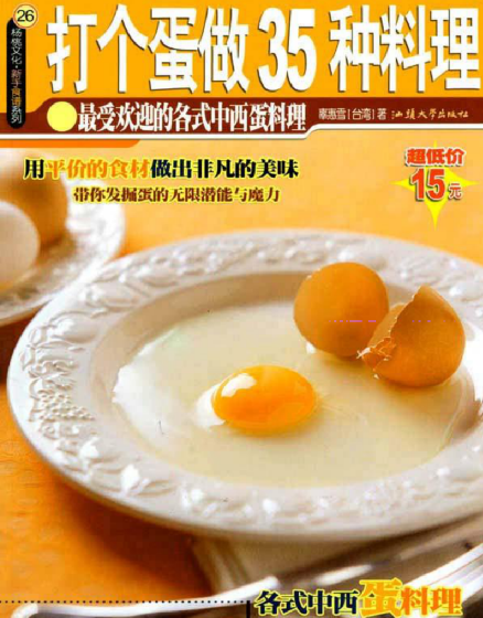 打个蛋做35种料理-皮皮网创