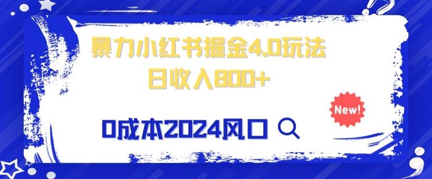 小白也能玩转暴力掘金！轻松日入1000+！无违规，蓝海项目（附赠全新引流以及案例以及话术）-皮皮网创