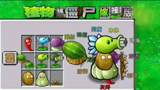 植物大战僵尸融合版 可以手动杂交植物多种融合-皮皮网创