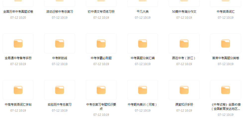 中考总复习教辅汇总【99GB】-皮皮网创
