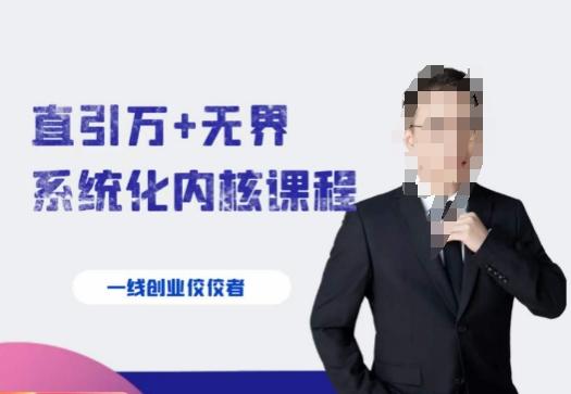 千影·直引万+无界系统化内核课程，4套系统课让你赢在起点-皮皮网创