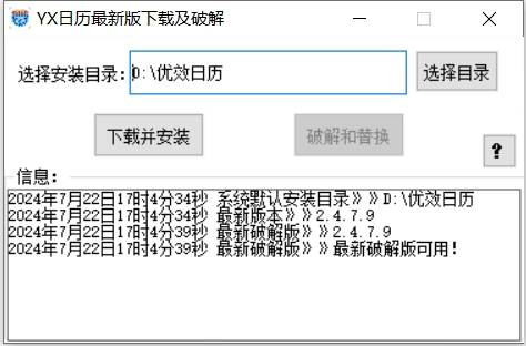 优效日历下载&破解工具-皮皮网创