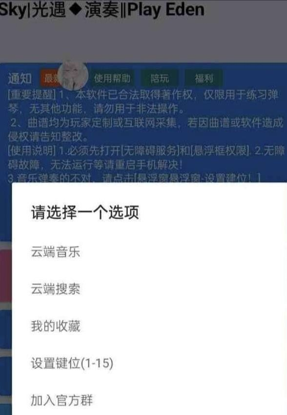 手游光遇/原神/蛋仔派对Eden自动弹琴脚本-皮皮网创