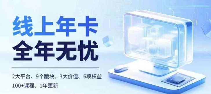老陶电商线上年卡，拼多多、抖音，两大平台100+节课程-皮皮网创