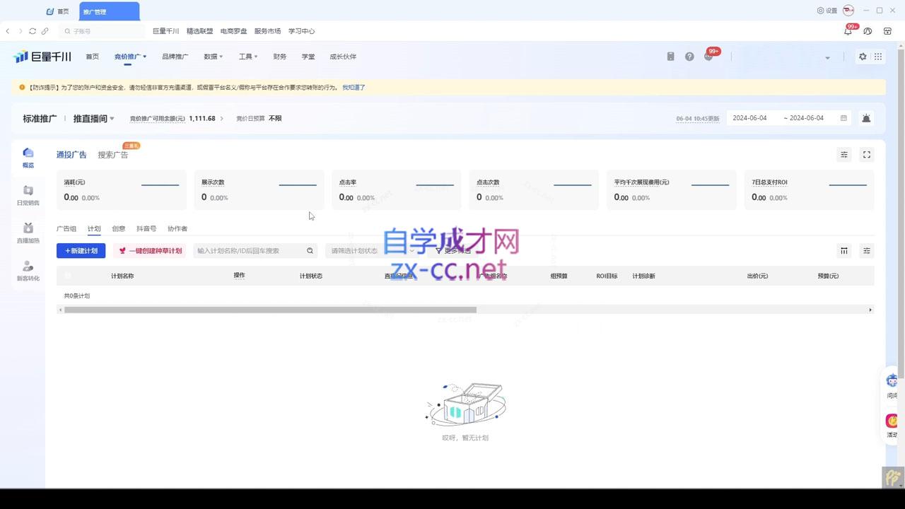 韦爵爷·2024千川投放思路+直播间自然流密码-皮皮网创