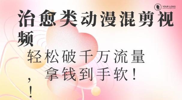超火爆的动漫混剪视频，配上治愈系的8音乐，轻松破千万流量-皮皮网创